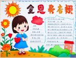 感恩老师的句子八个字
