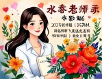 2025年送给老师祝福的话