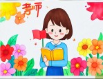 教师节的感受200字