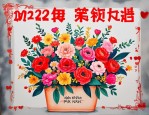 2025年公司开业花篮贺语