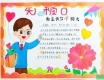 教师节的文章200字
