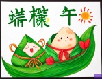 送给老师的端午节祝福