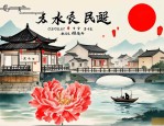 2025年温州民谣十二月令