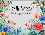 2025年关于花语的ppt