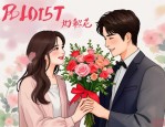 2025年相亲送女孩什么花