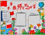 2025年教师节有什么活动