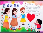 感恩老师作文毕业小学