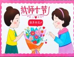 教师节给老师送什么好