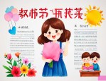 教师节给老师写的话语