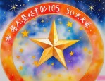 2025年满天星象征着什么