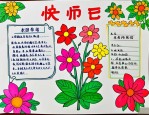 2025年幼儿园给老师送花