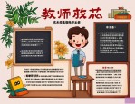 2025年关于教师节的软文