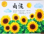 赞美向日葵的四字成语