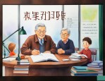 教师退休工资大概多少
