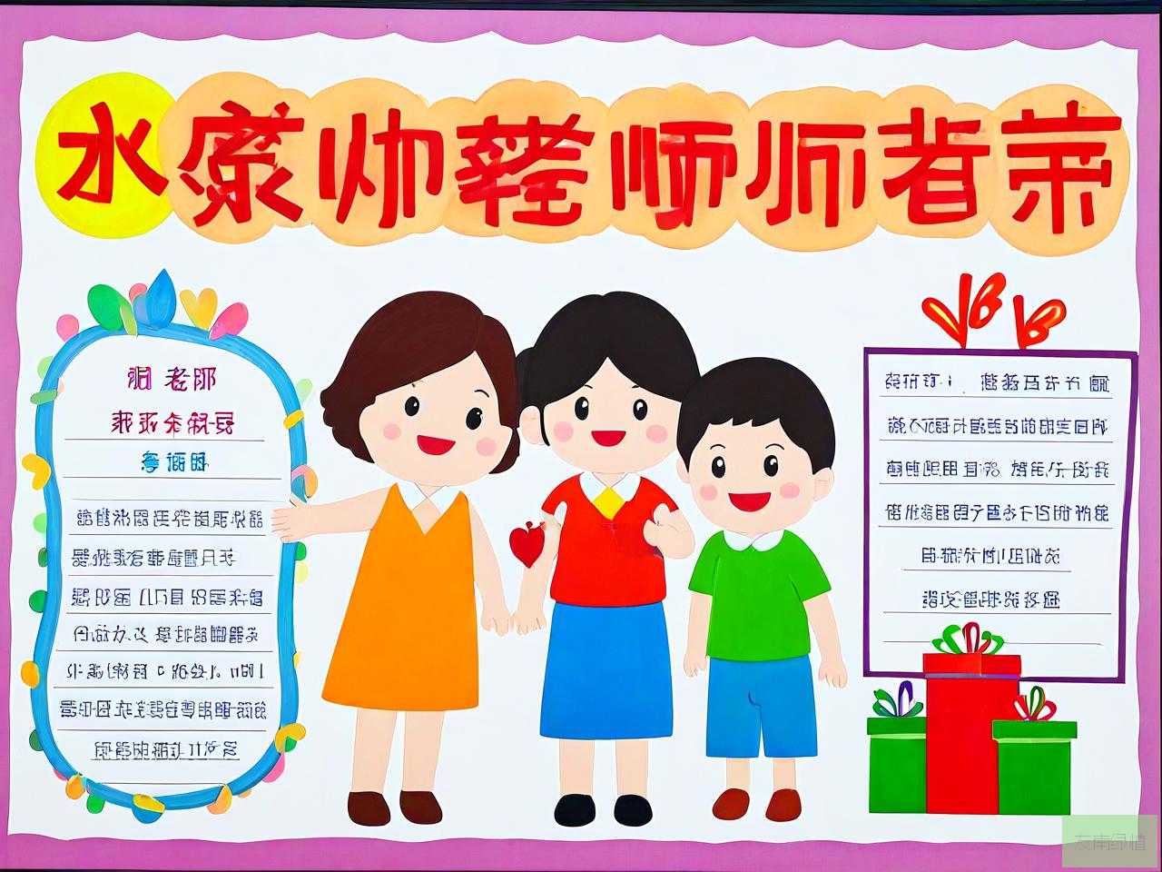 送幼儿园老师锦旗文字
